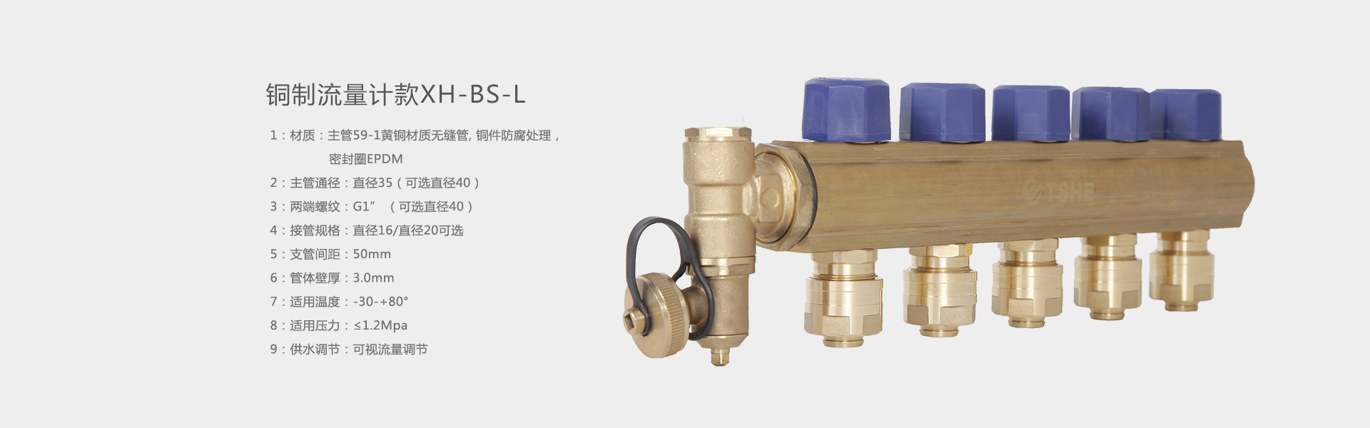 铜制带流量计款 XH-BS-L 