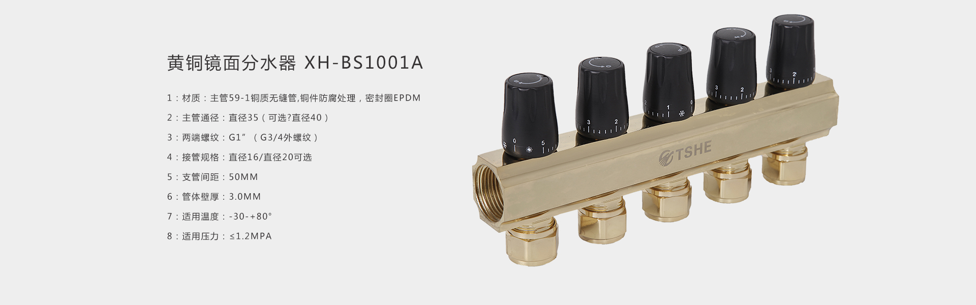 黄铜镜面分水器 XH-BS1001A