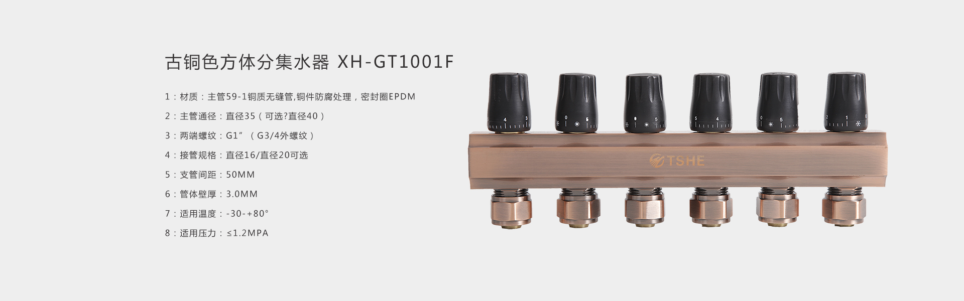 古铜色方体分集水器 XH-GT1001F