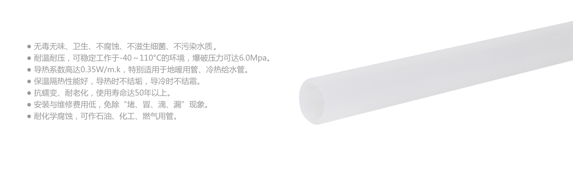 PEX-a 冷热王